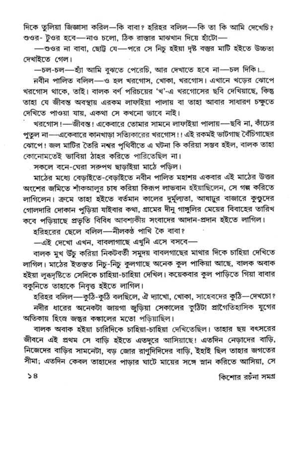 Kishore Rachana Samagro (Bengali Version) - Retail Maharaj