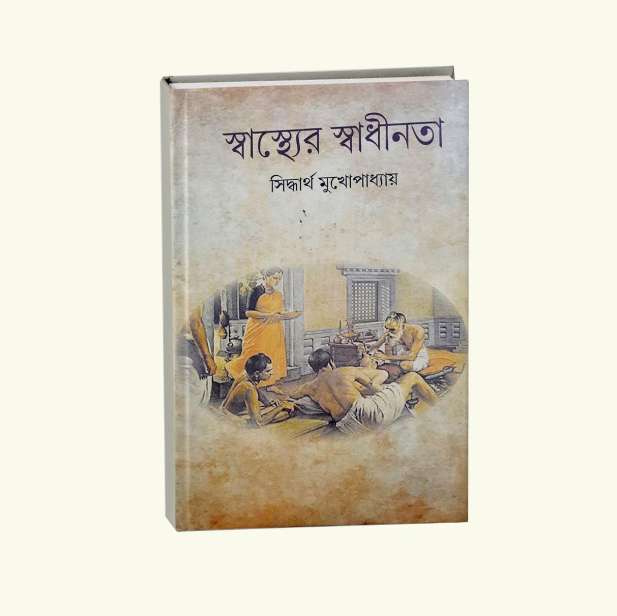 Swasther Swadhinota (Bengali Version) - Retail Maharaj