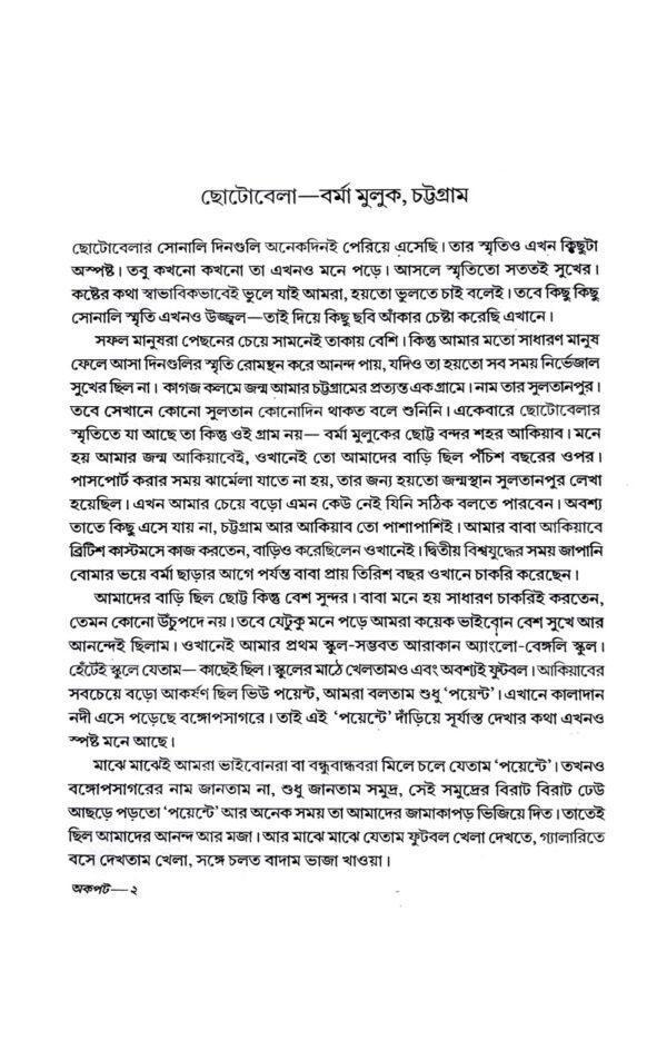 Akapat (Bengali Version) - Retail Maharaj