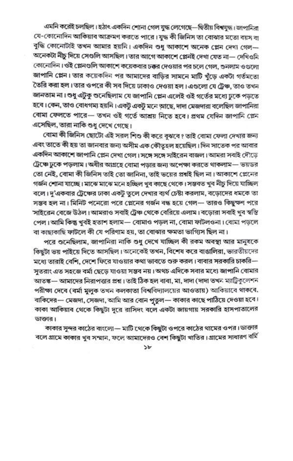 Akapat (Bengali Version) - Retail Maharaj