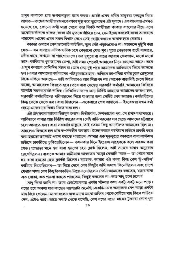 Akapat (Bengali Version) - Retail Maharaj