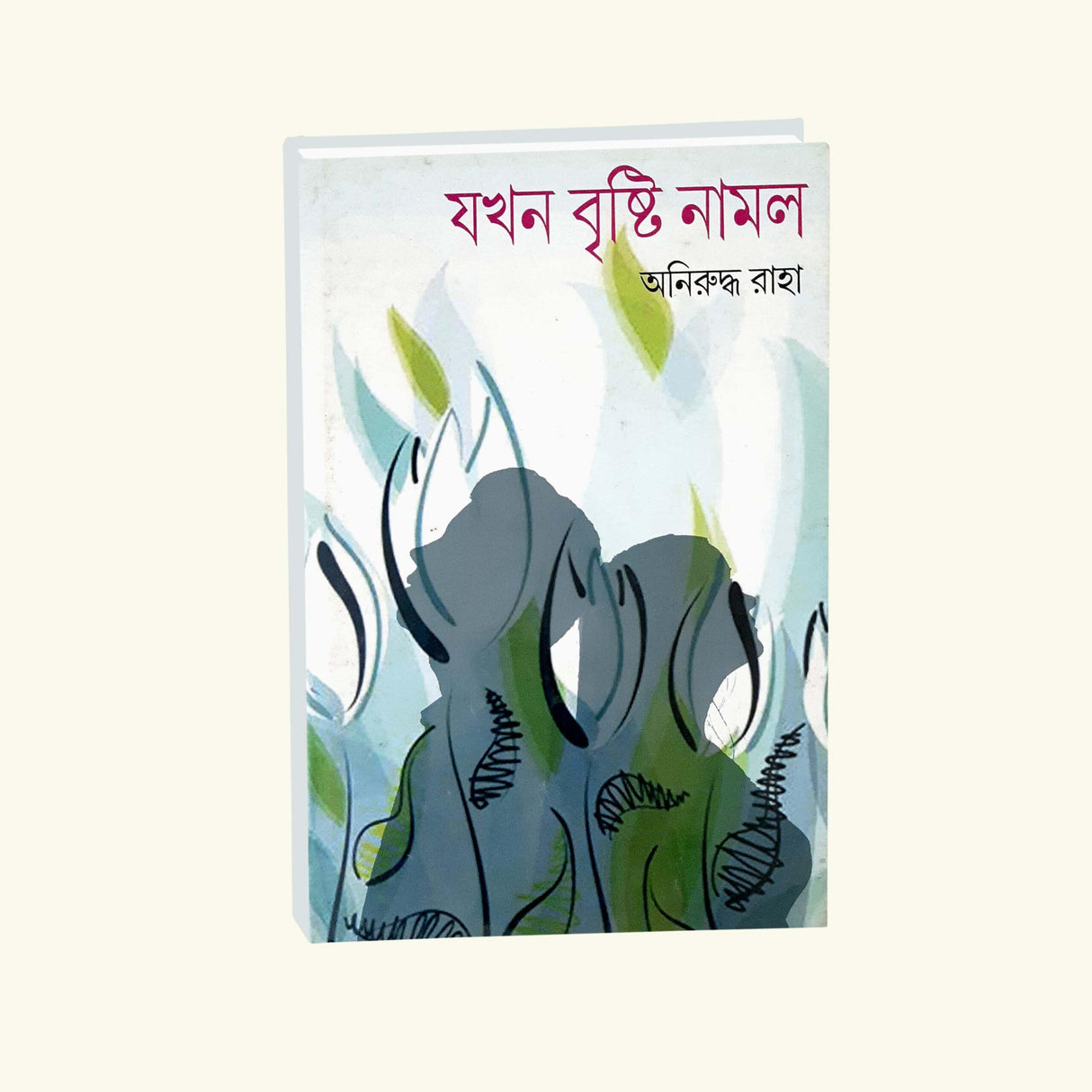 Jakhn Bristi Namlo (Bengali Version) - Retail Maharaj
