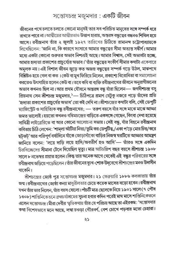 Rabindra Sansparshe Santosh Chandra Majumder and Ramakar (Bengali Version) - Retail Maharaj
