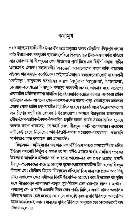 Jyotirmay Nityananda (Bengali Version) - Retail Maharaj