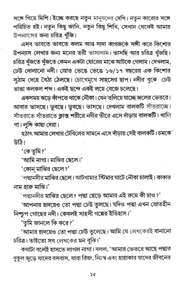 Maniker Lal Kakra (Bengali Version) - Retail Maharaj