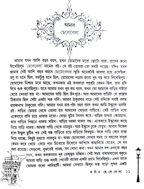 Kabir Chhelebela Kabir Nijer Mukhe (Bengali Version) - Retail Maharaj