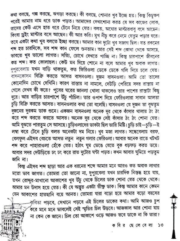 Kabir Chhelebela Kabir Nijer Mukhe (Bengali Version) - Retail Maharaj