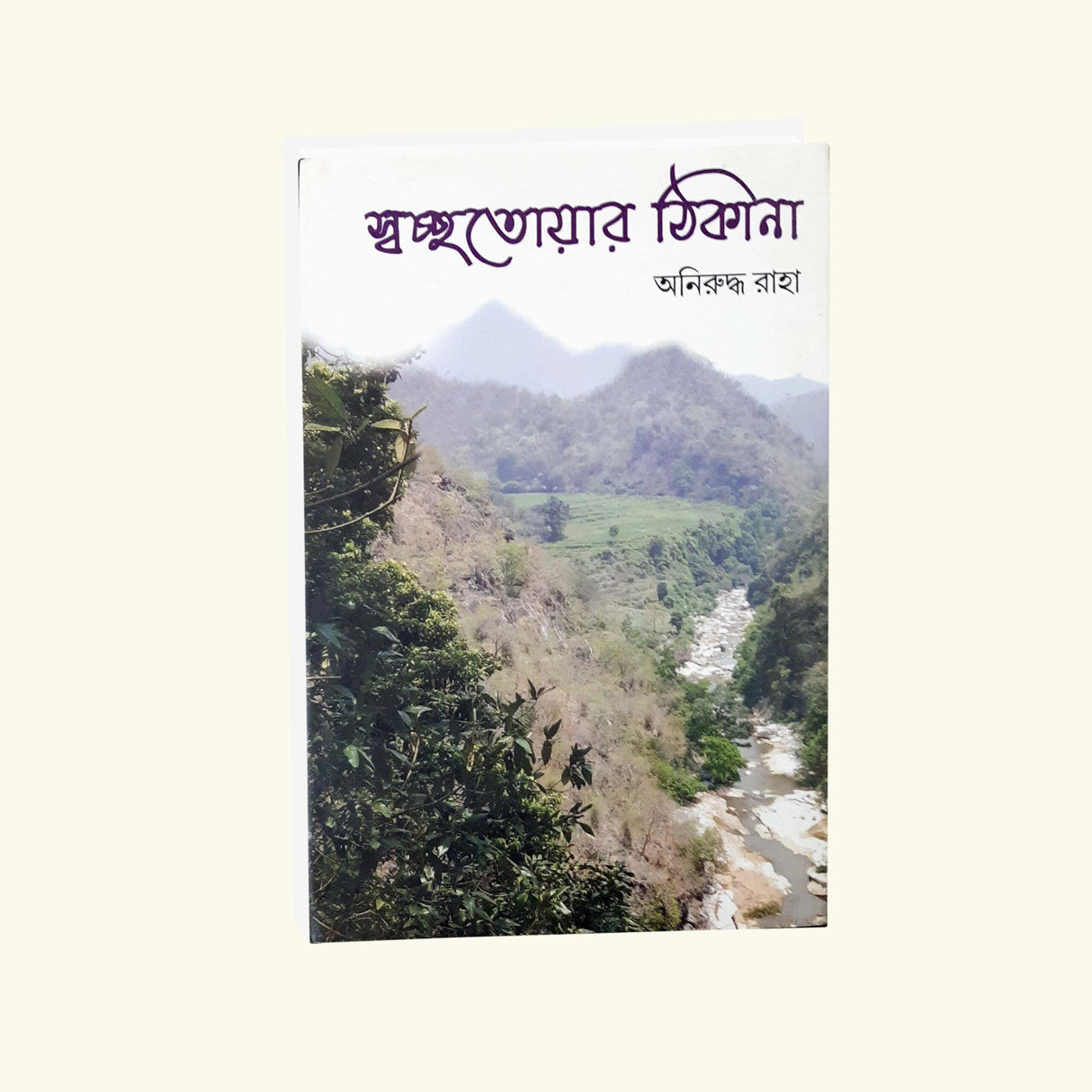 Swachatoar Thikana (Bengali Version) - Retail Maharaj