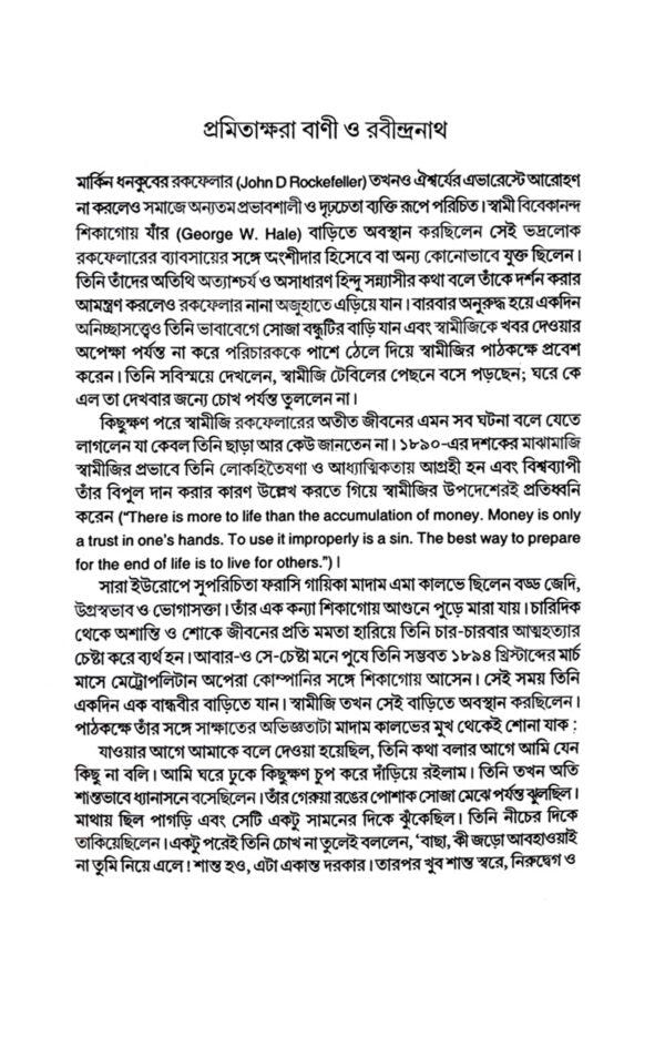 Rabindranath Chetonay Samalochonay (Bengali Version) - Retail Maharaj