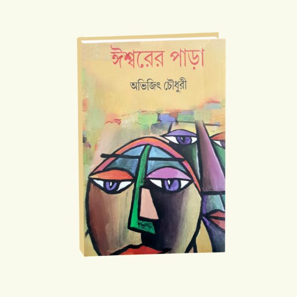 Iswarer Para (Bengali Version) - Retail Maharaj