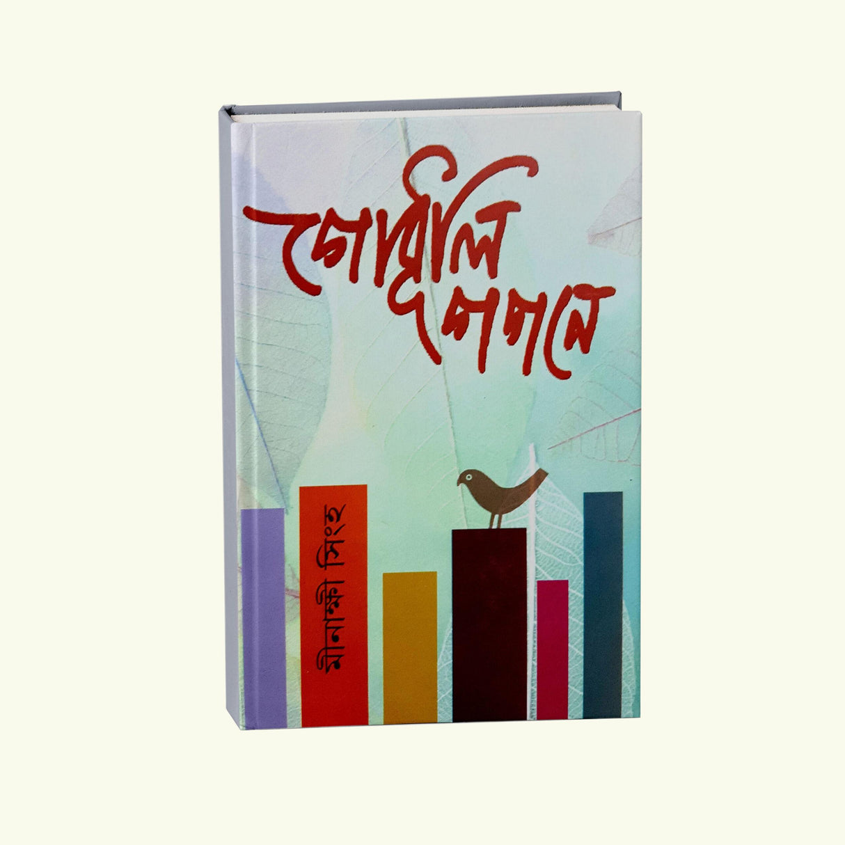Godhuli Gogone (Bengali Version) - Retail Maharaj