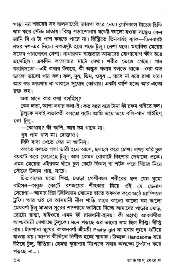 Chop Chop Katakuti (Bengali Version) - Retail Maharaj