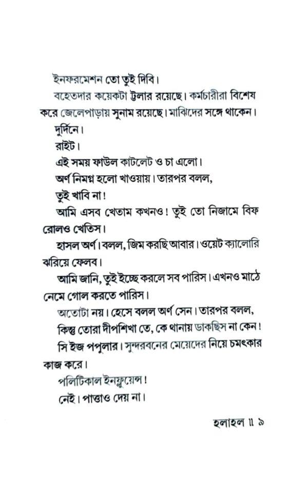 Holahol (Bengali Version) - Retail Maharaj