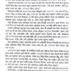 Moloy Ebar Class Nineye (Bengali Version) - Retail Maharaj