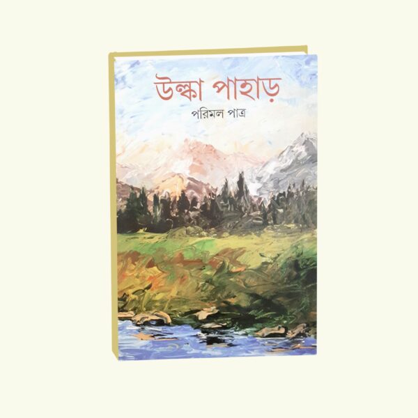 Ulka Pahar (Bengali Version) - Retail Maharaj