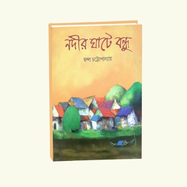Nadir Ghate Bondhu (Bengali Version) - Retail Maharaj