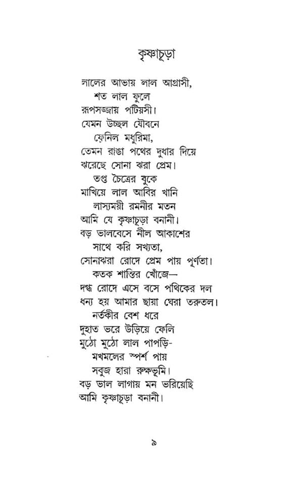 Swapnotari (Bengali Version) - Retail Maharaj