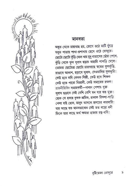 Bristi Bheja Roddure (Bengali Version) - Retail Maharaj