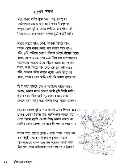 Bristi Bheja Roddure (Bengali Version) - Retail Maharaj
