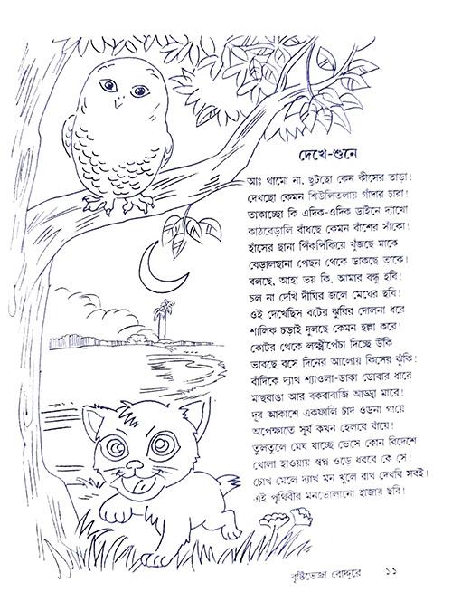 Bristi Bheja Roddure (Bengali Version) - Retail Maharaj