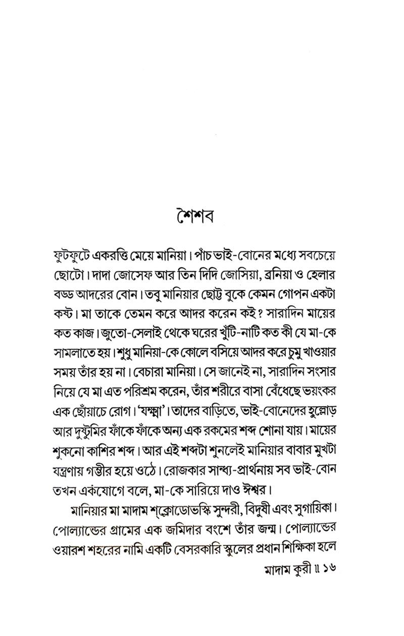 MADAM CURIE (Bengali Version) - Retail Maharaj