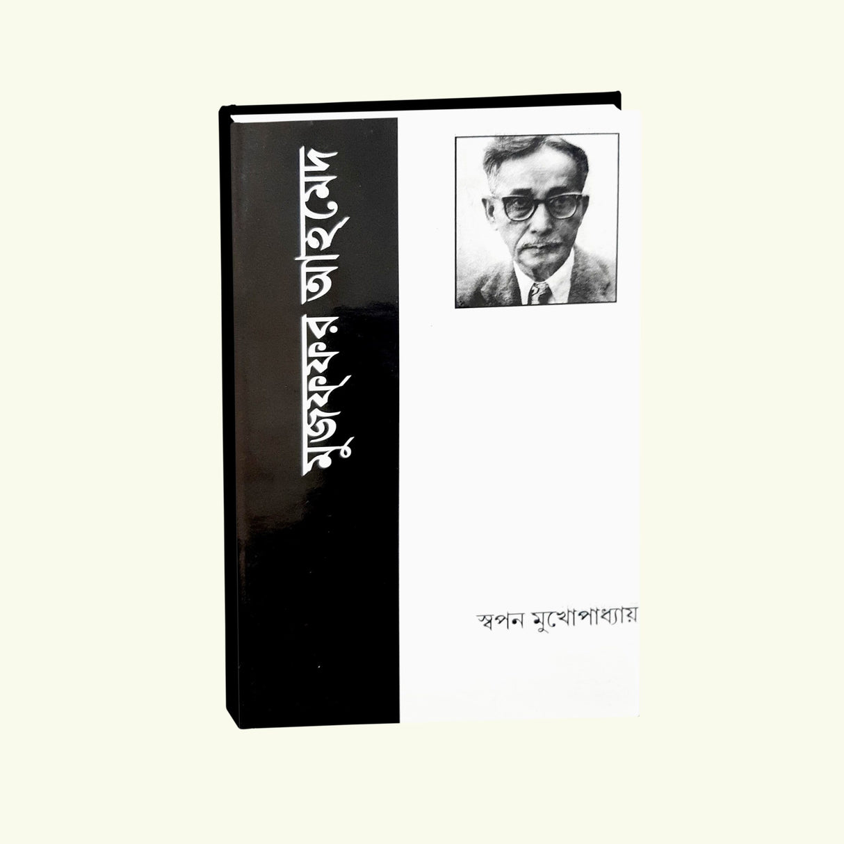 Muzaffar Ahmad (Bengali Version) - Retail Maharaj