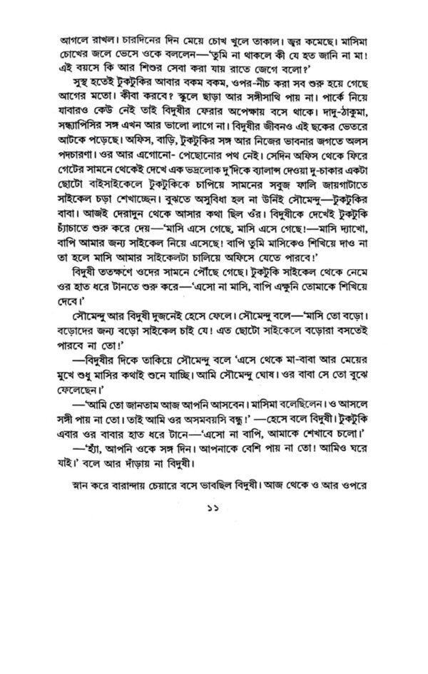 Aschorjyo Purush (Bengali Version) - Retail Maharaj