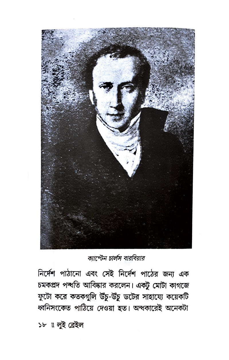 LOUIS BRAILLE (Bengali Version) - Retail Maharaj