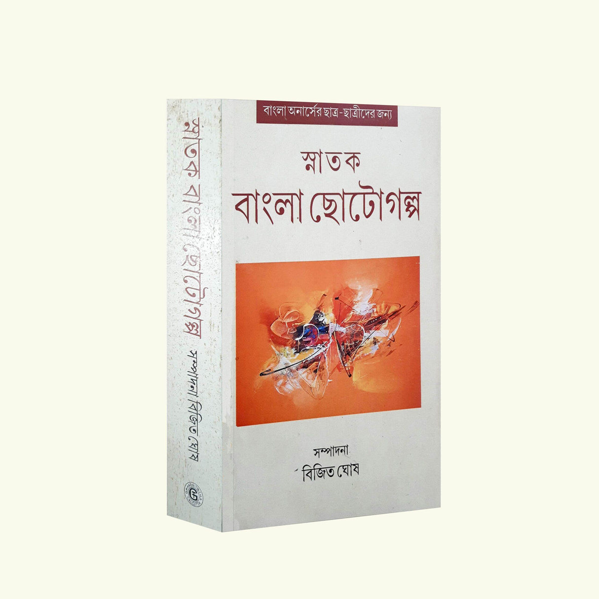 Snatak Bangla Chotogolpo (Bengali Version) - Retail Maharaj