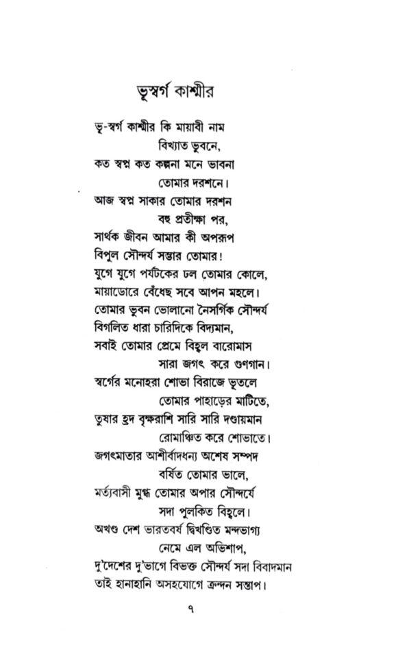 Kabitanjali (Bengali Version) - Retail Maharaj
