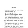 Reverend Lal Bihari Dey (Bengali Version) - Retail Maharaj