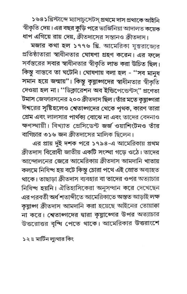 Martin Luthar King Junior (Bengali Version) - Retail Maharaj