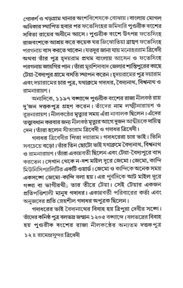 Ramendra Sundor Trivedi (Bengali Version) - Retail Maharaj