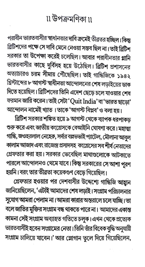 Matangini Hazra (Bengali Version) - Retail Maharaj