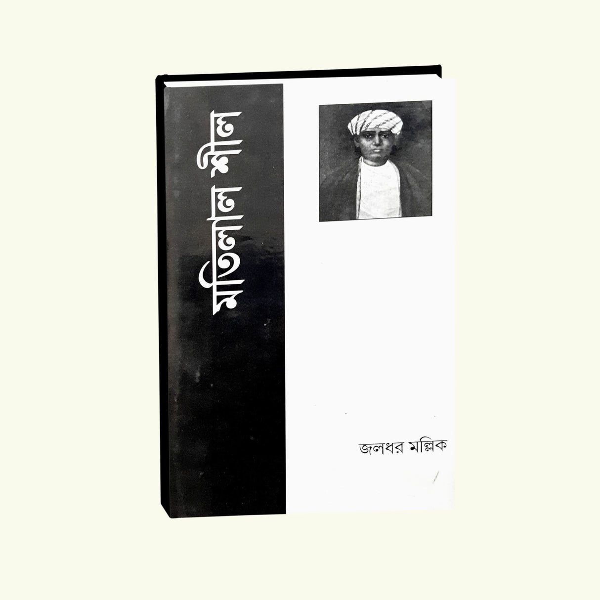 Mutty Lall Seal (Bengali Version) - Retail Maharaj