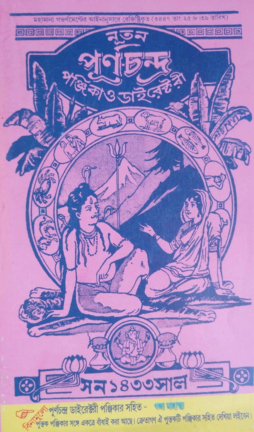 Nuton Purnochandra Panjika O Directory 1433 (Bengali Version) - Retail Maharaj