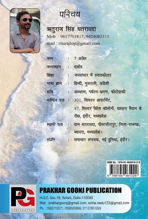 Pyaas (Hindi Version) - Retail Maharaj