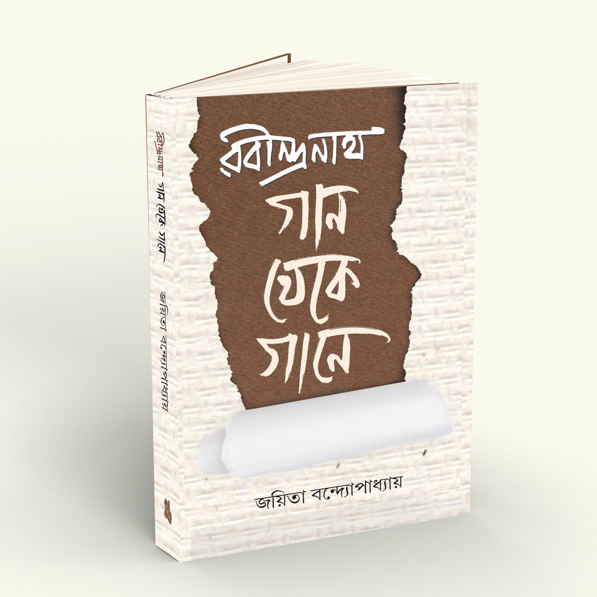 Rabindranath Gaan Theke Gaane - Retail Maharaj