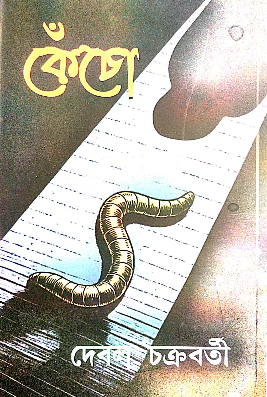 Kencho (Bengali Version) - Retail Maharaj