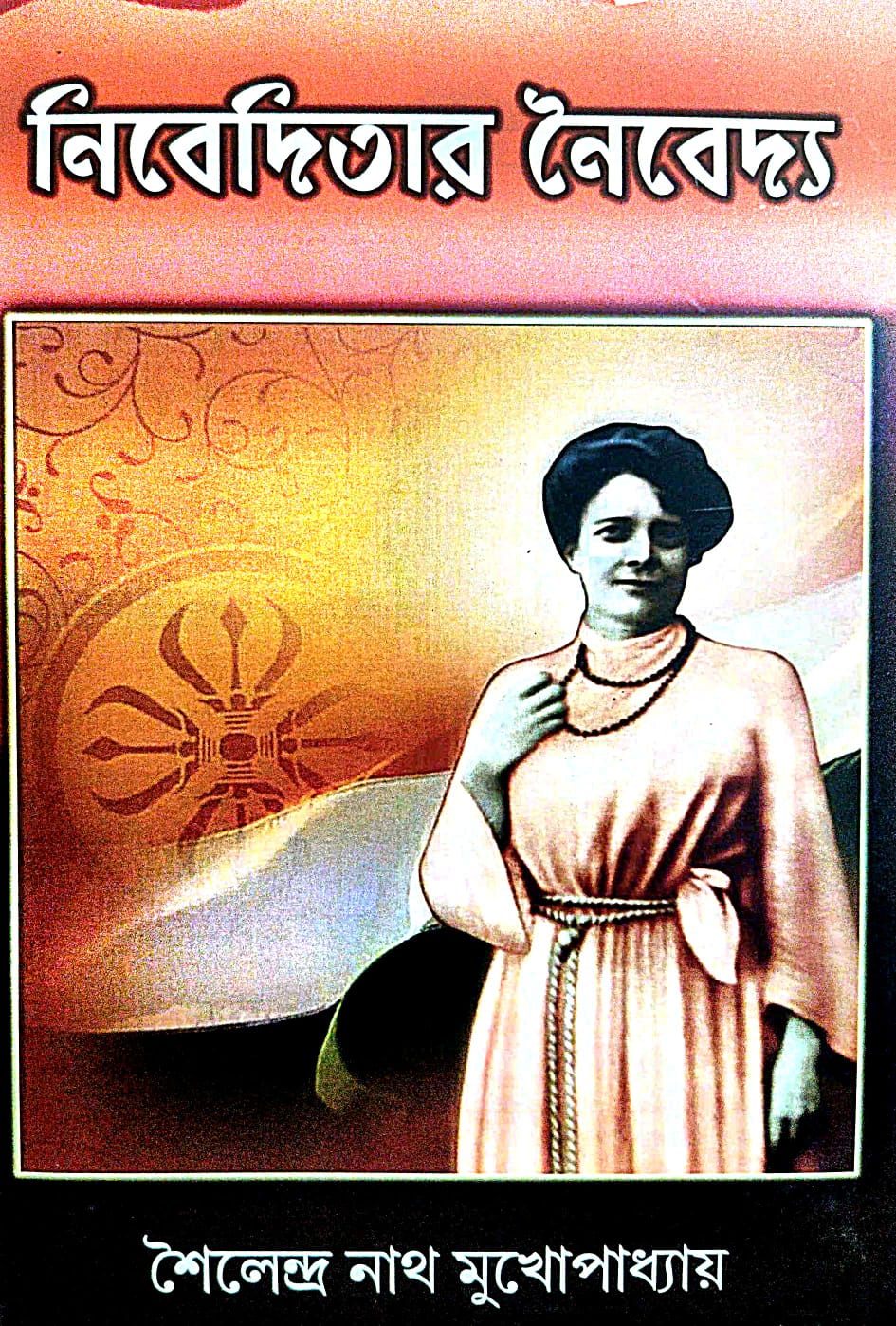 Niveditar Naibedya (Bengali Version) - Retail Maharaj