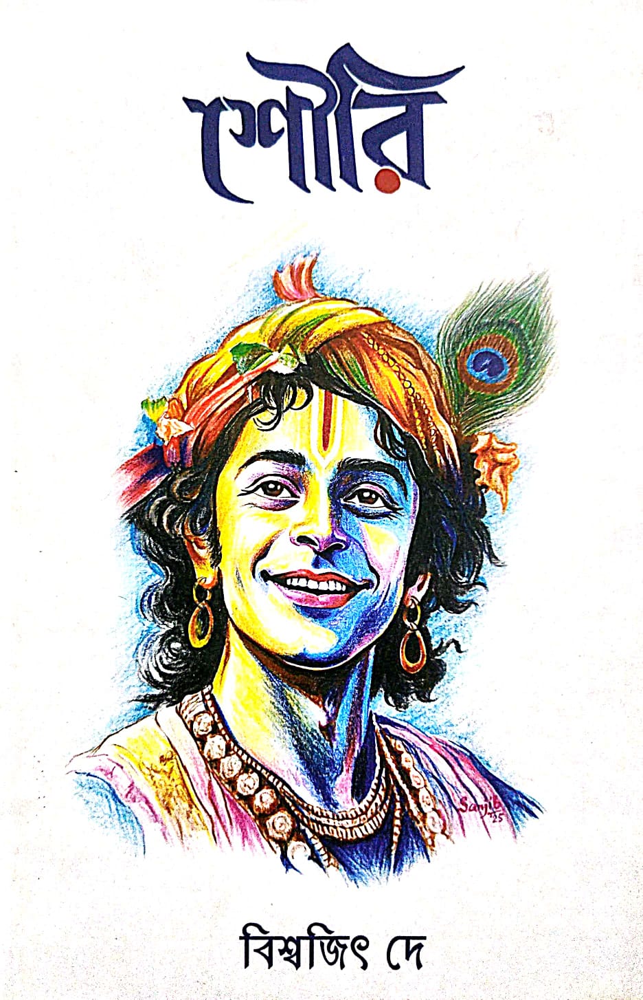 Shouri (Bengali Version) - Retail Maharaj