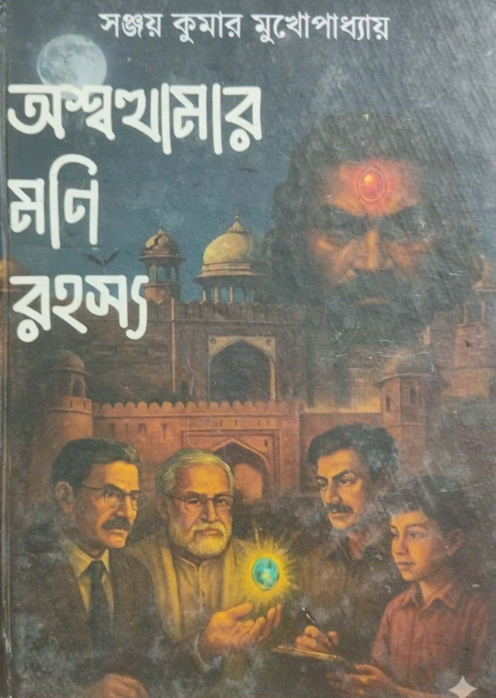 Aswathamar Moni Rahasya (Bengali Version) - Retail Maharaj