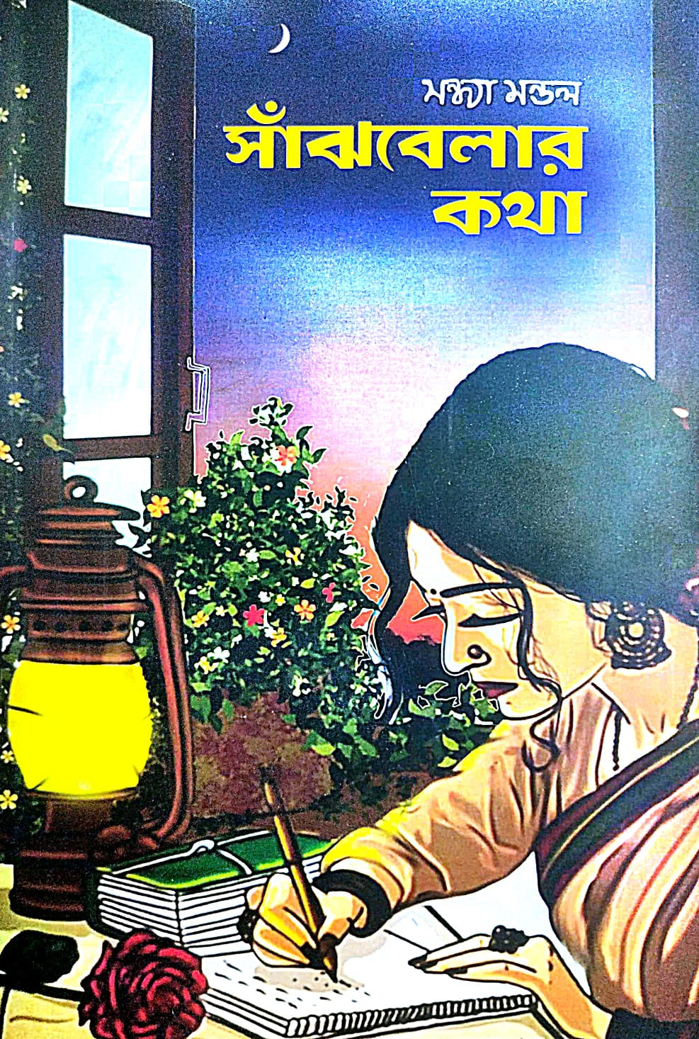 Sanjhbelar Kotha (Bengali Version) - Retail Maharaj
