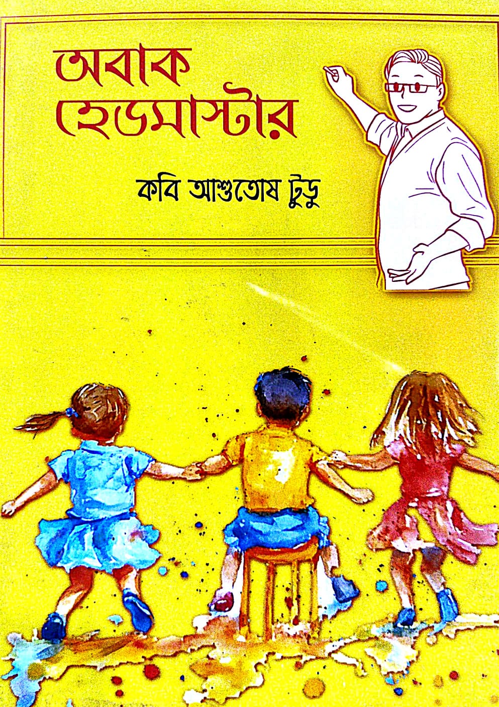 Abak Headmaster (Bengali Version) - Retail Maharaj