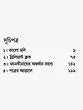 Goenda Neelkanther Diary (Bengali Version) - Retail Maharaj