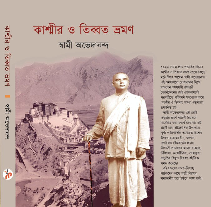 Kashmir O Tibbat Bhromon (Bengali Version)