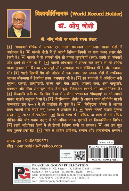 Rakho Chandan Jasi Jingi (Bhaavbharya Maalvi Muktak) (Hindi Version) - Retail Maharaj