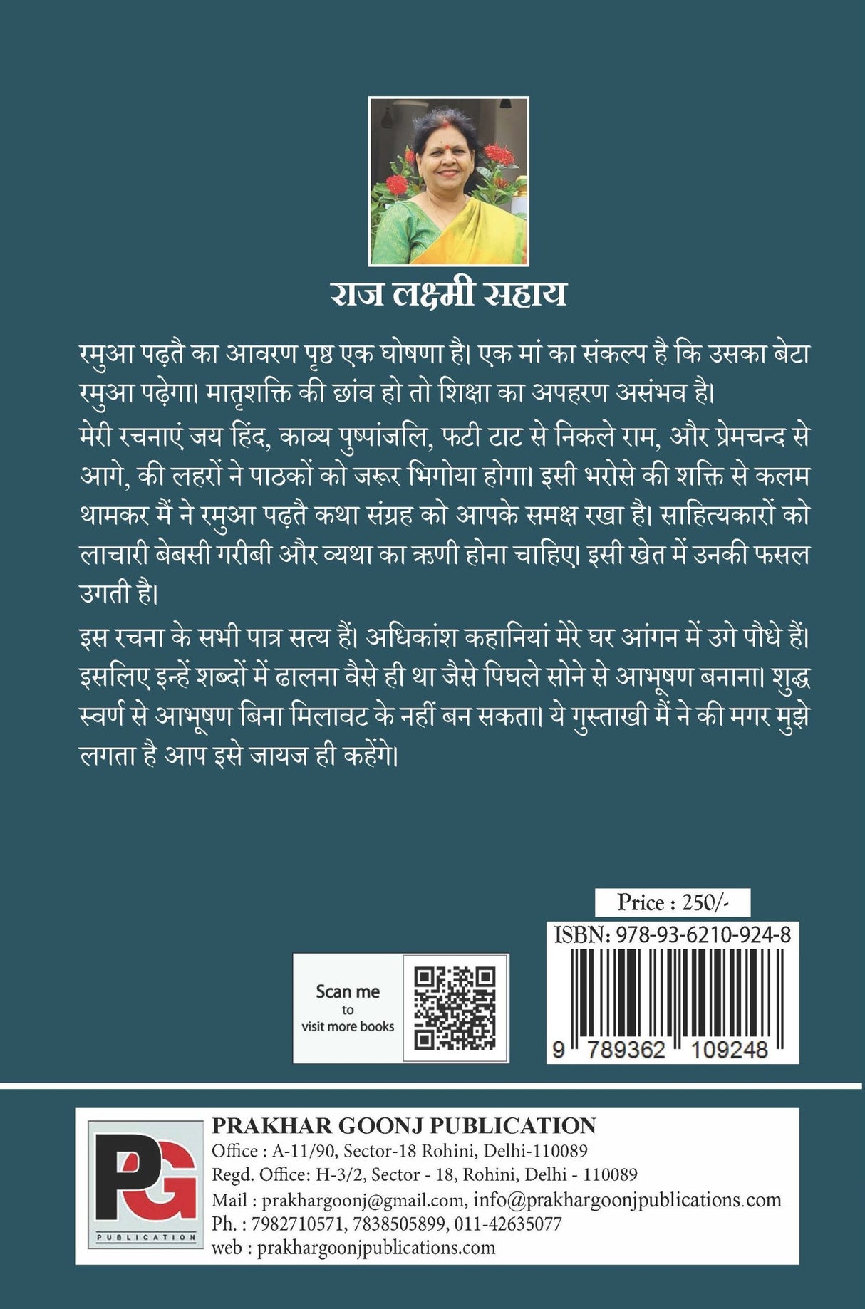 Ramua Padhtai (Hindi Version) - Retail Maharaj