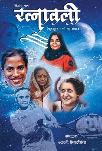 Ratnawali Part 2 (Hindi Version) - Retail Maharaj