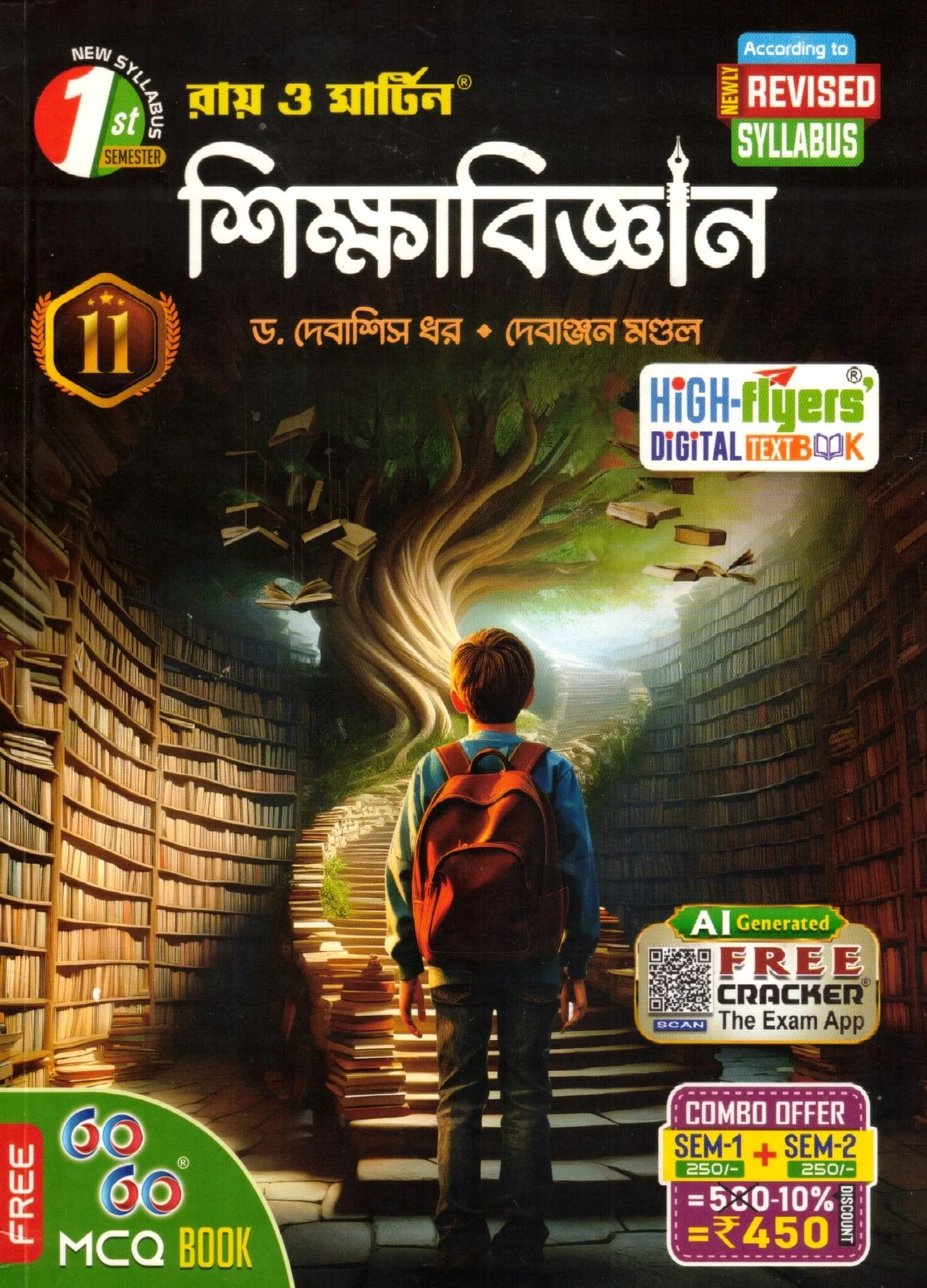 Ray Martin Education (Sikhabigyan) Class 11 | Semester 1 & 2 Combined | 2026 - Retail Maharaj